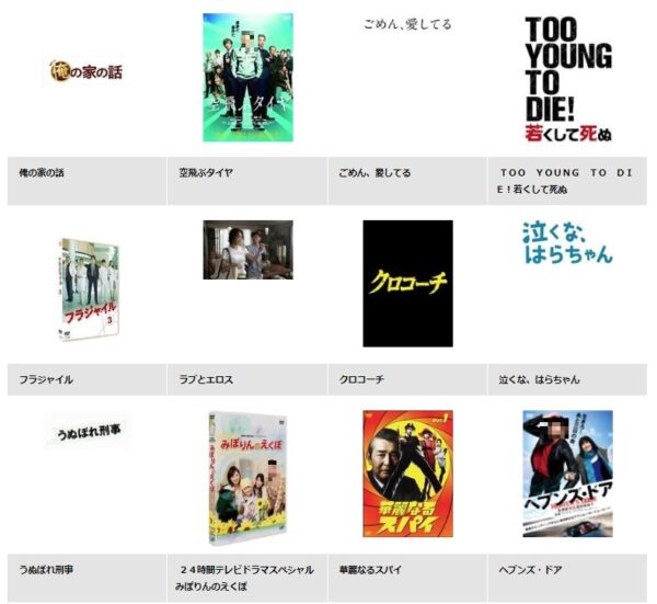 長瀬智也 TSUTAYADISCAS　ドラマ 俺の家の話 無料動画配信